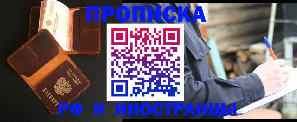 прописка 2025 в Альметьевске