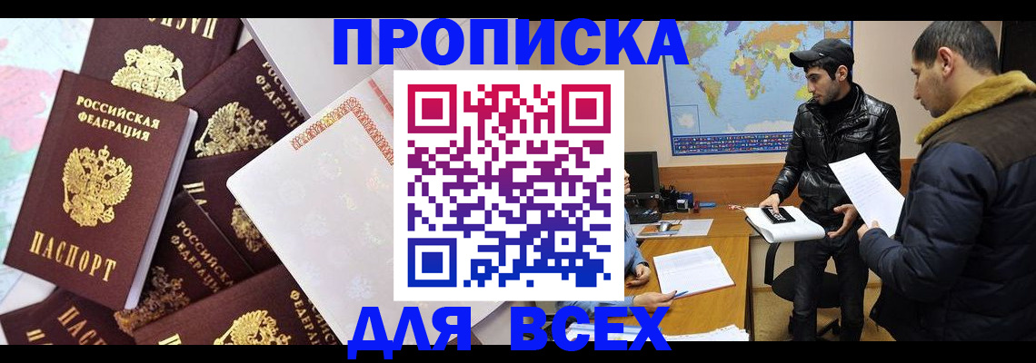 прописка для школы в Альметьевске