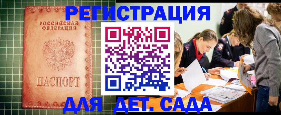 прописка ребенка в Альметьевске