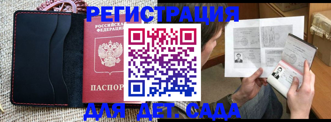 прописка для школы в Альметьевске